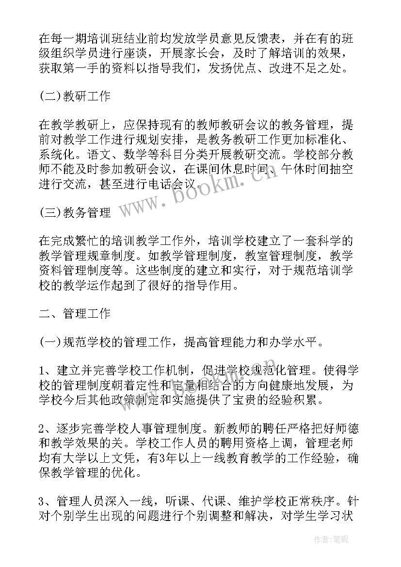 最新培训机构食堂工作总结报告(精选9篇)