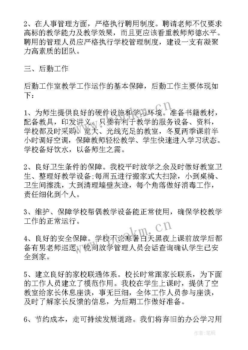 最新培训机构食堂工作总结报告(精选9篇)