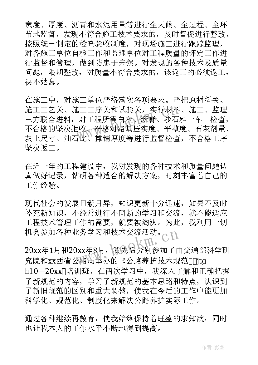 2023年施工实施阶段技术工作总结报告(优质8篇)