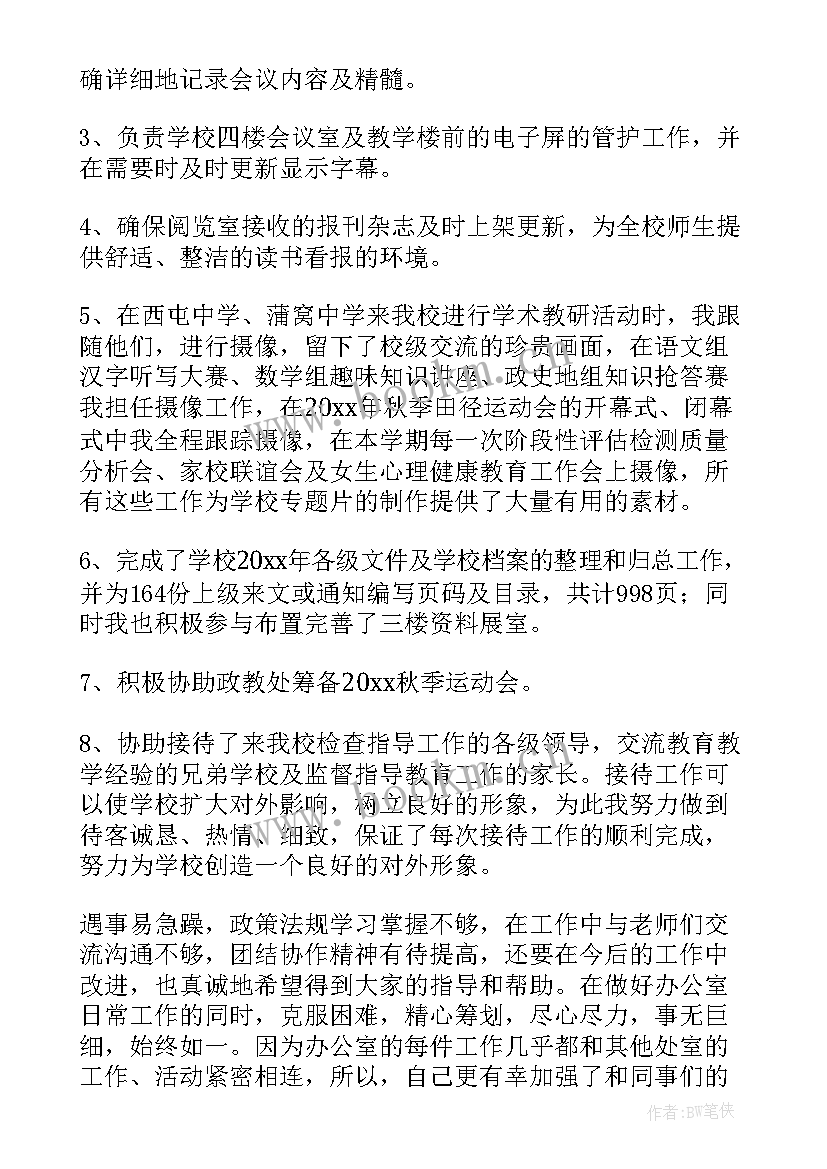 税务局的文秘工作内容(模板6篇)