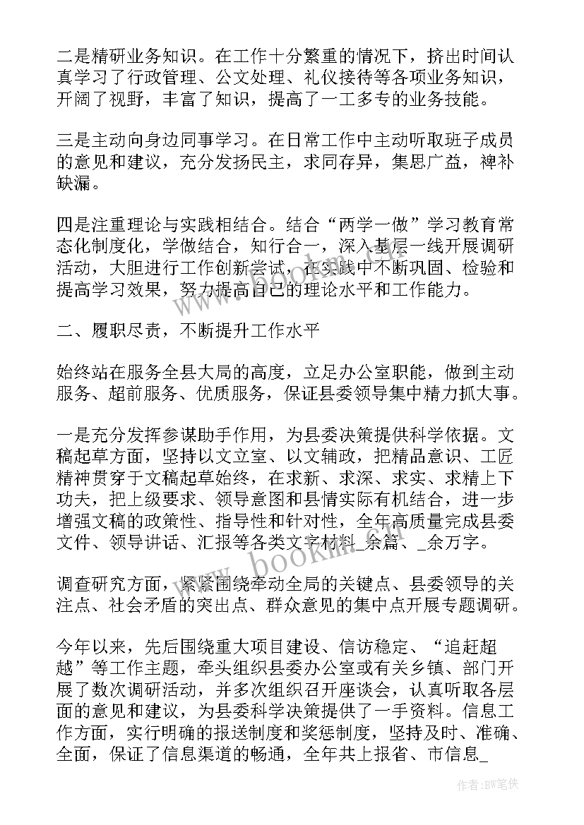 税务局的文秘工作内容(模板6篇)