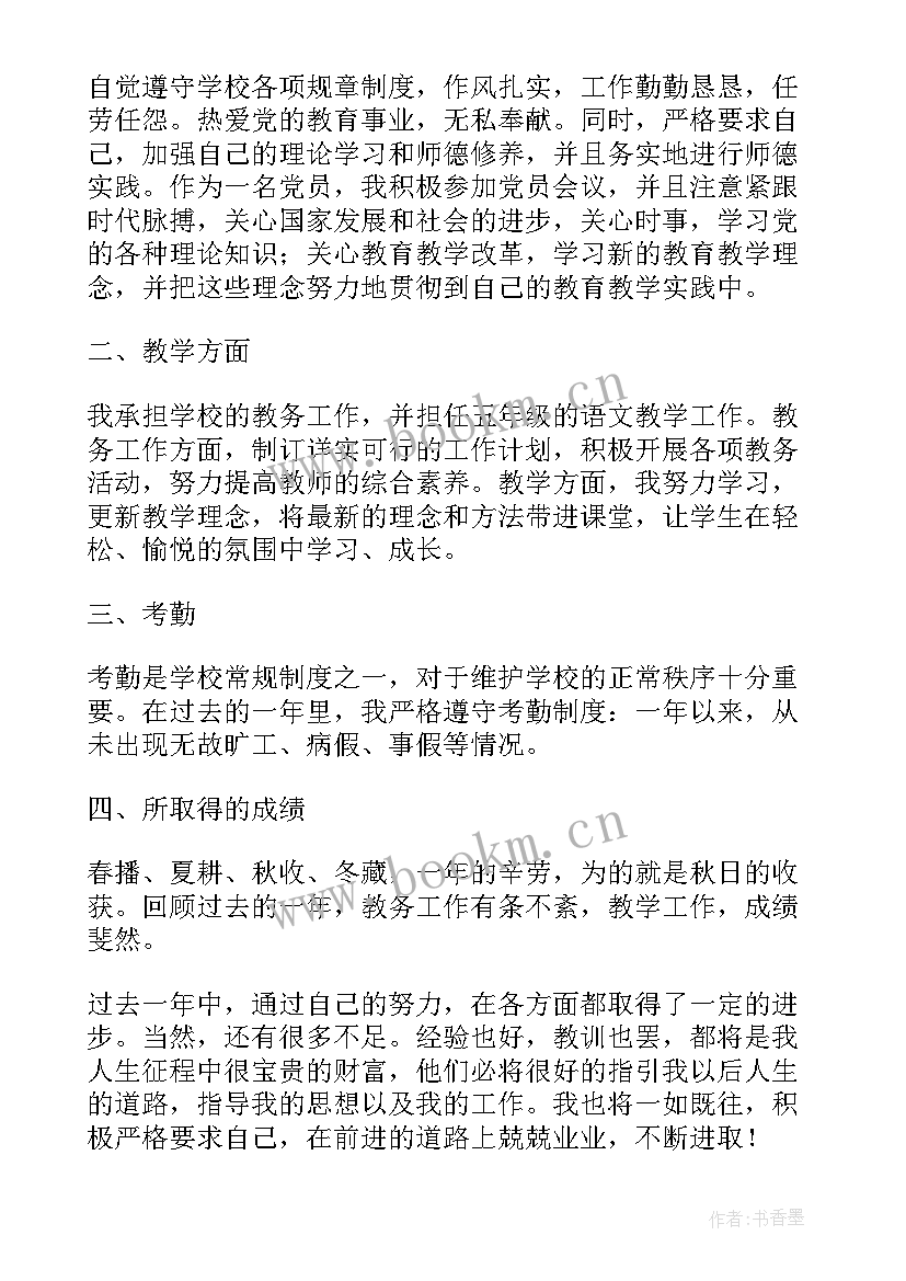 2023年教师聘用期间思想工作总结(精选7篇)