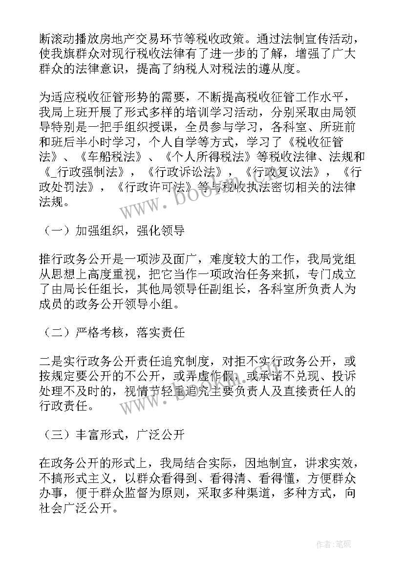 2023年治安工作总结报告 政务公开工作总结汇报(优质5篇)