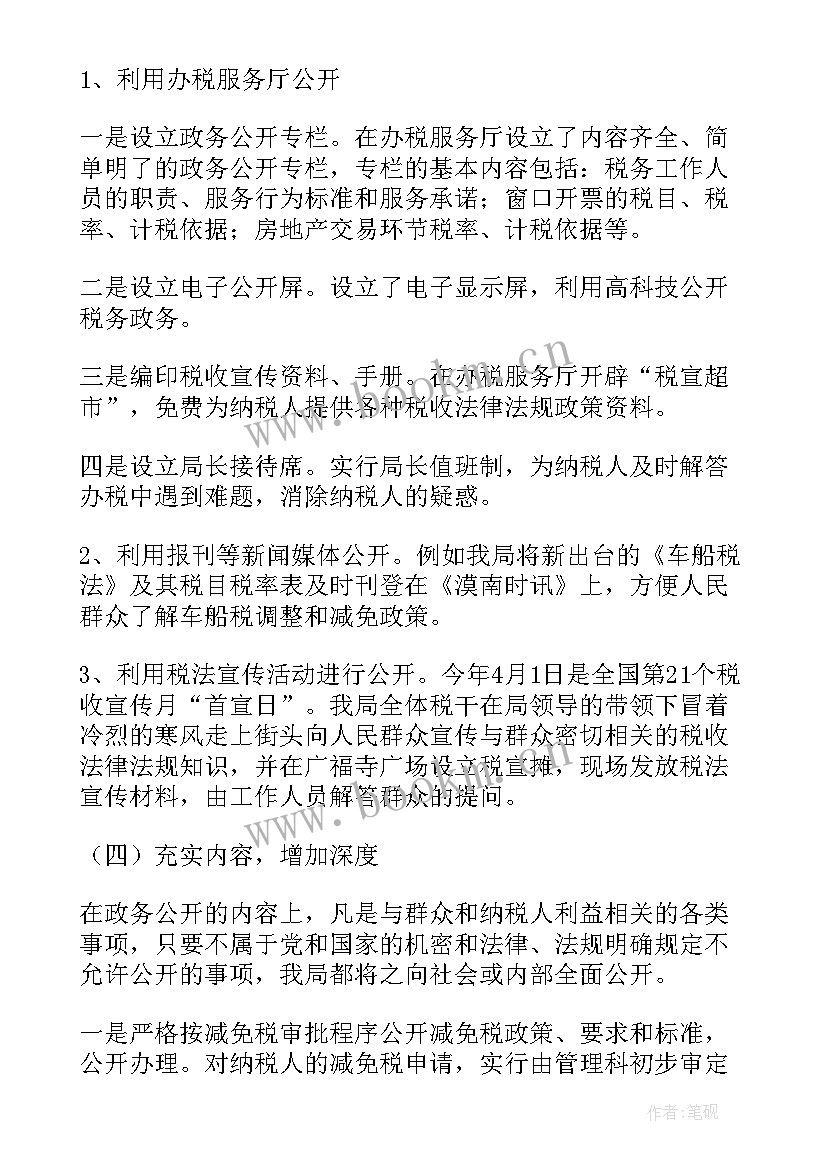 2023年治安工作总结报告 政务公开工作总结汇报(优质5篇)