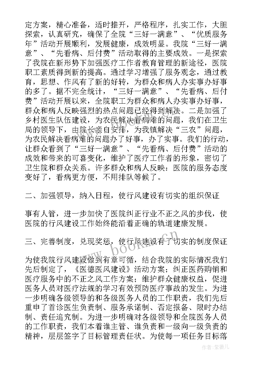 2023年医德医风个人工作总结 医德医风工作总结(优质10篇)