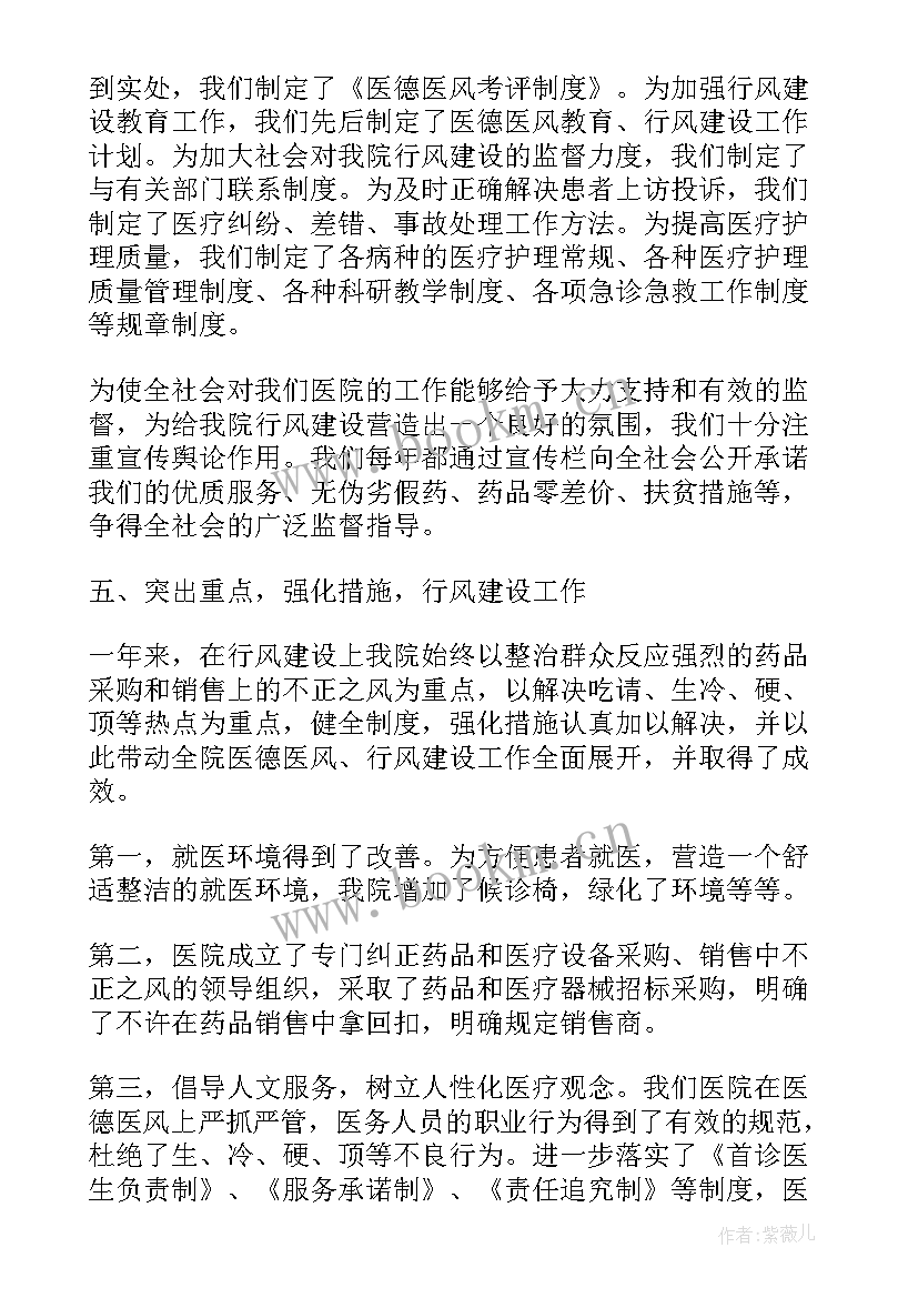 2023年医德医风个人工作总结 医德医风工作总结(优质10篇)