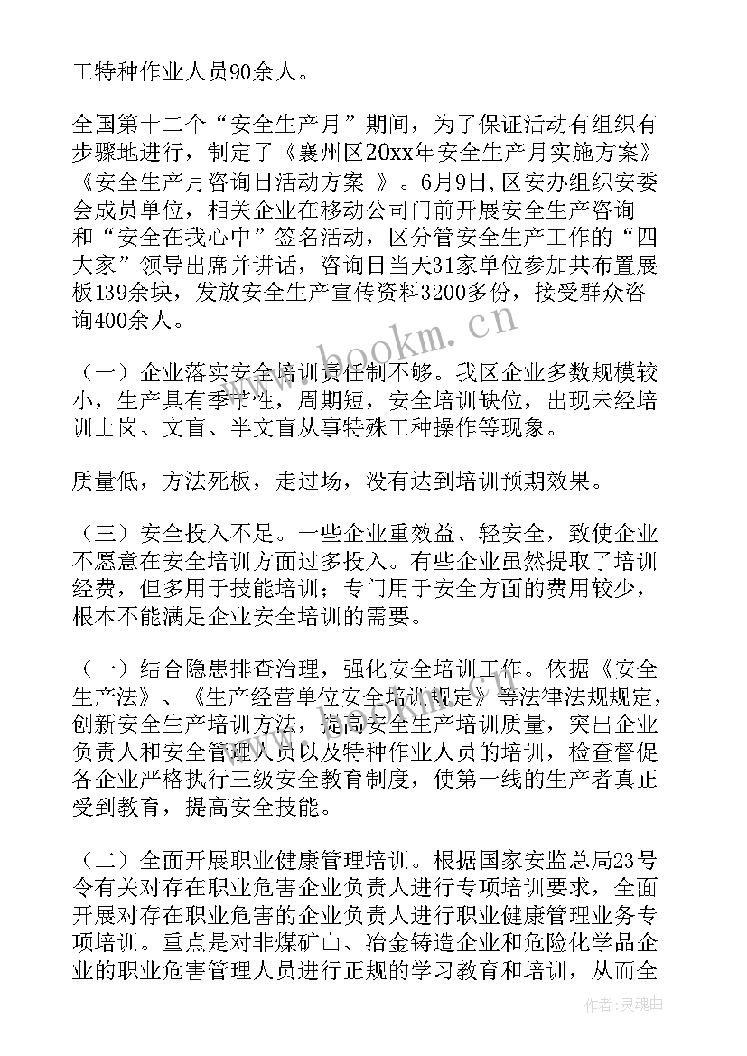 培训上半年工作总结下半年工作计划 上半年培训工作总结(模板10篇)