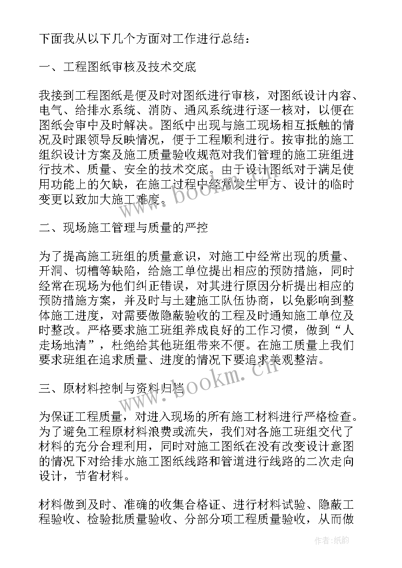 2023年项目公司主任工作总结 公司项目经理工作总结(模板6篇)