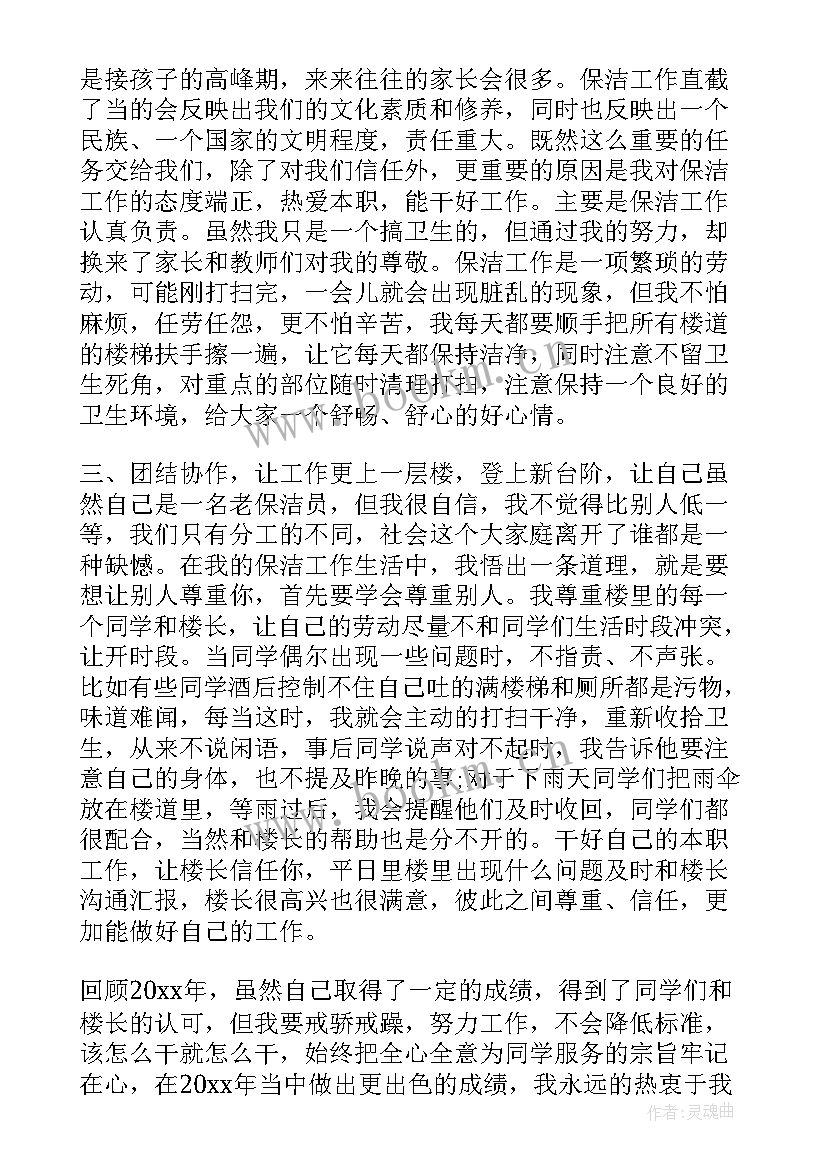 最新清洁部工作总结 清洁工工作总结(实用8篇)