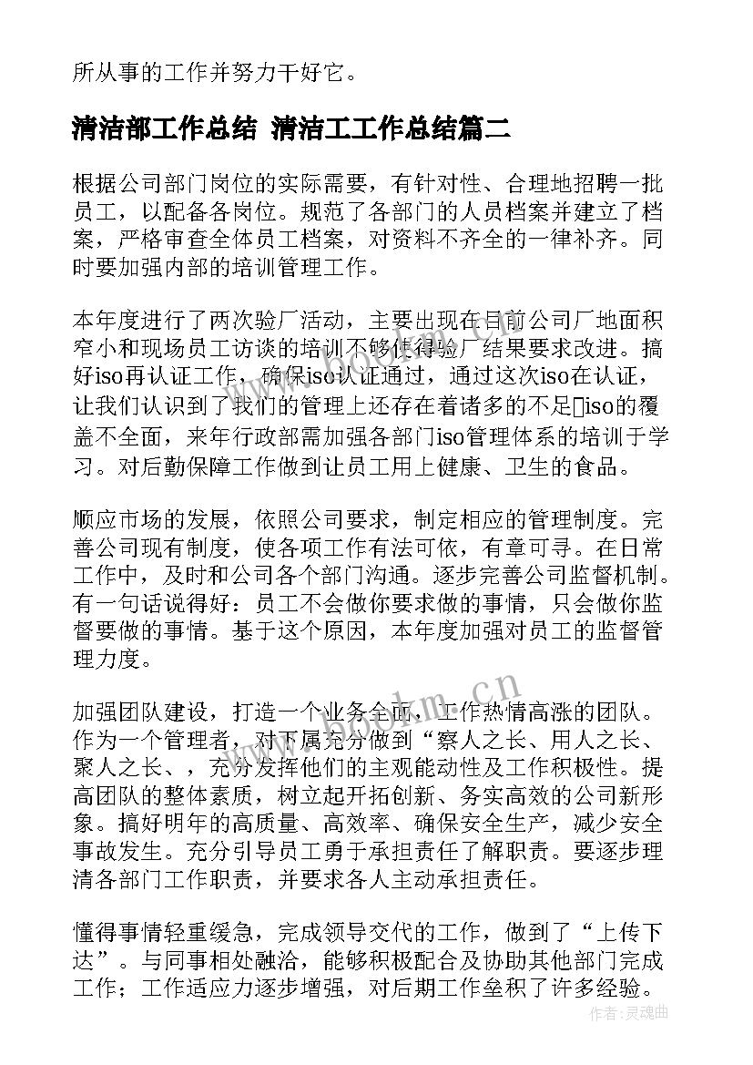 最新清洁部工作总结 清洁工工作总结(实用8篇)