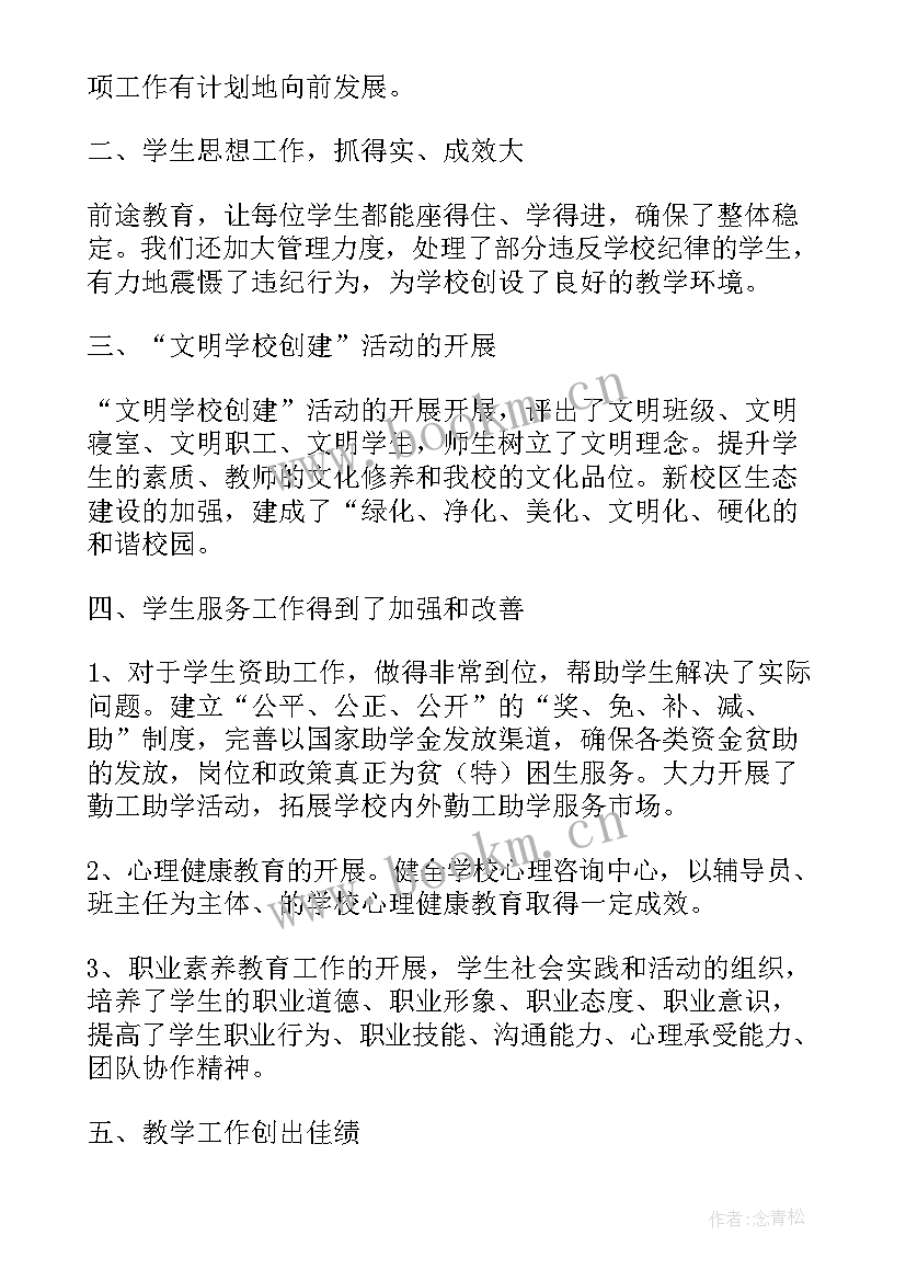 安全思想教育工作总结教育心得体会 安全教育工作总结(优质7篇)