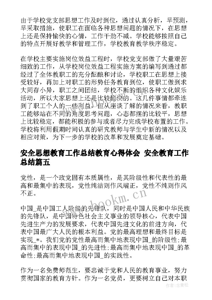 安全思想教育工作总结教育心得体会 安全教育工作总结(优质7篇)