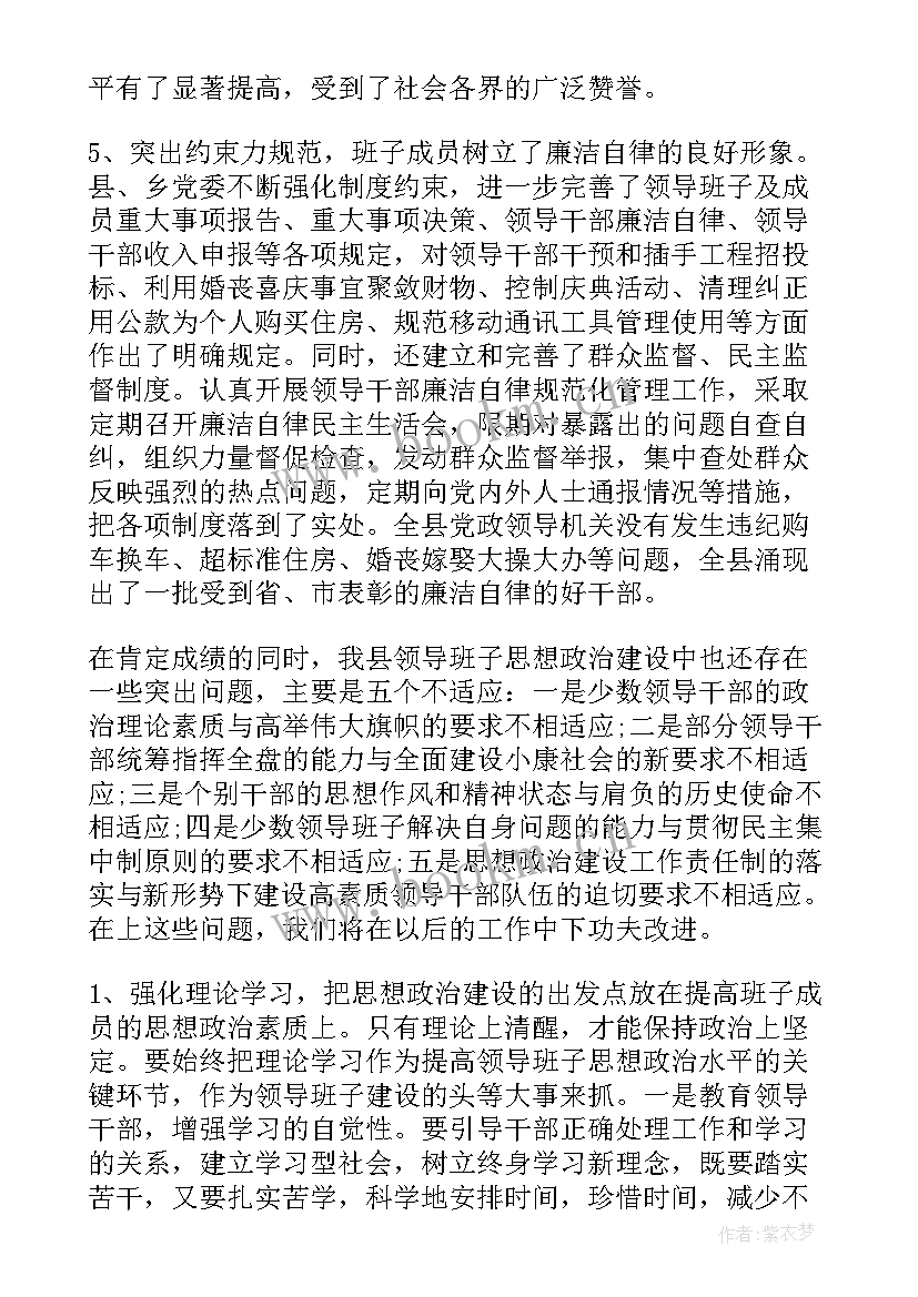 最新裁判员思想建设工作总结 思想政治建设工作总结(优质6篇)