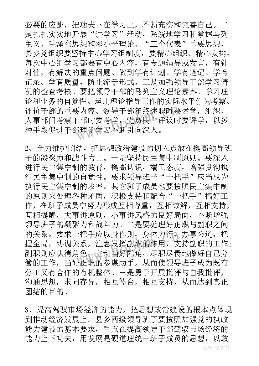 最新裁判员思想建设工作总结 思想政治建设工作总结(优质6篇)