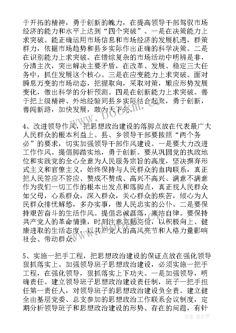 最新裁判员思想建设工作总结 思想政治建设工作总结(优质6篇)