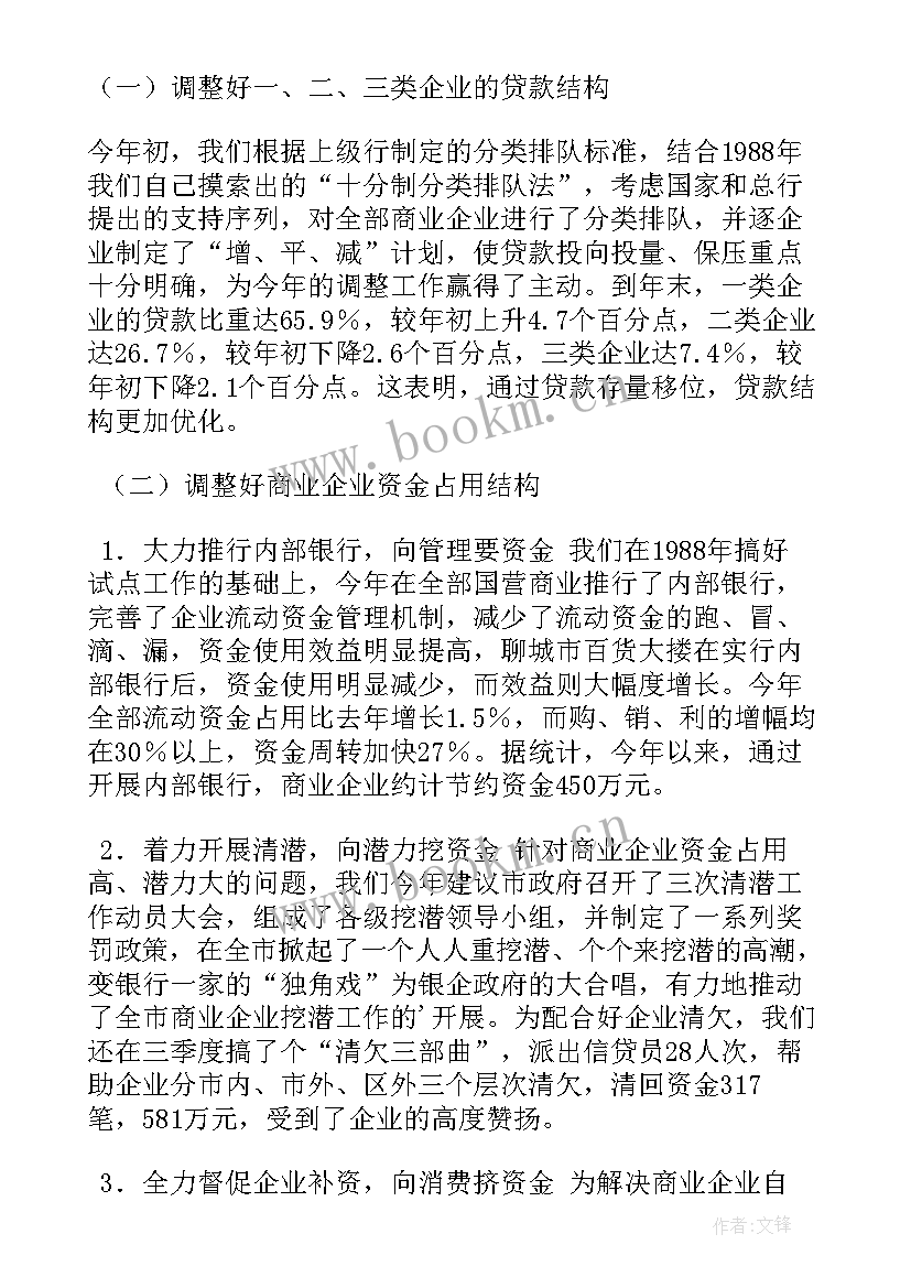 最新青创万工作总结 金融工作总结工作总结(通用7篇)