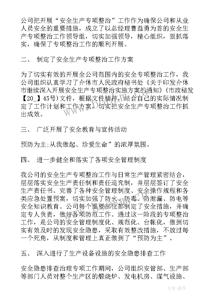 最新消防电梯专项整治工作总结报告 消防安全专项整治工作总结(优质10篇)