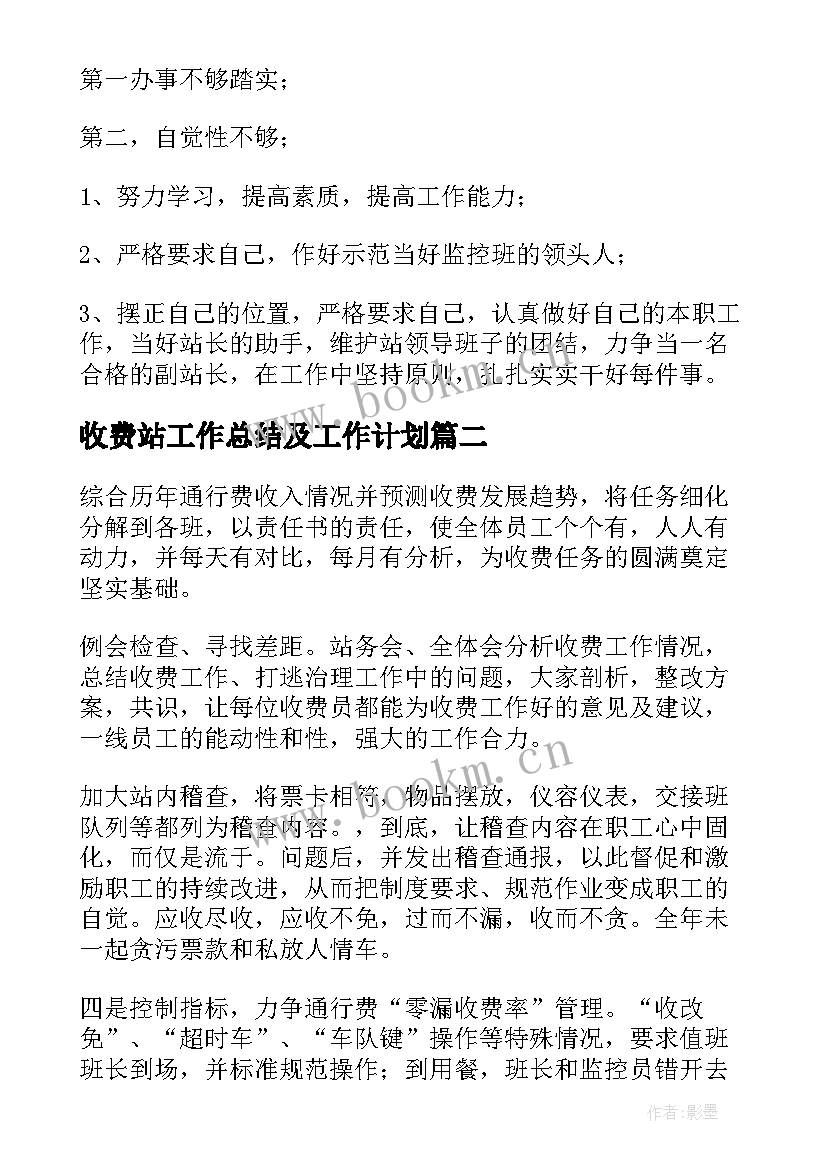 2023年收费站工作总结及工作计划(优质7篇)