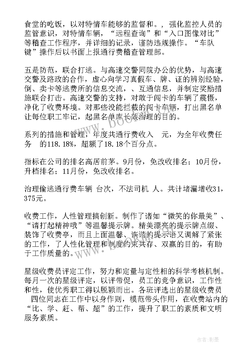 2023年收费站工作总结及工作计划(优质7篇)