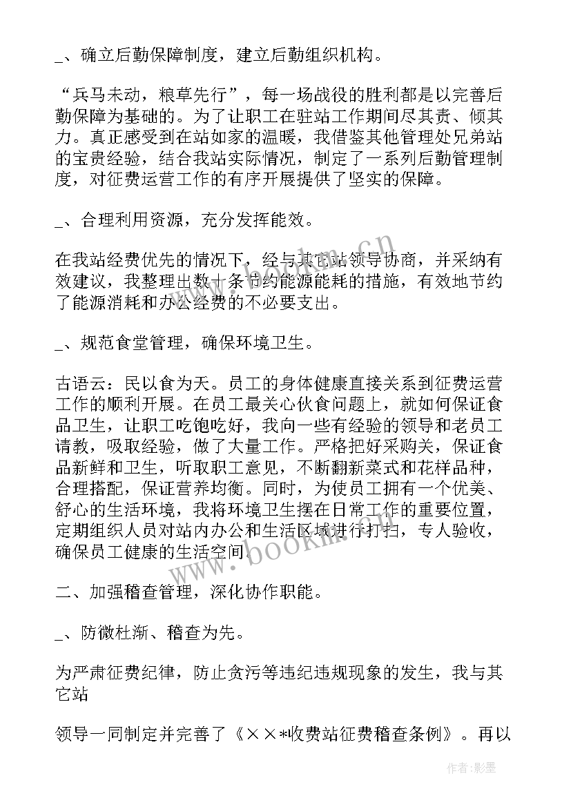 2023年收费站工作总结及工作计划(优质7篇)