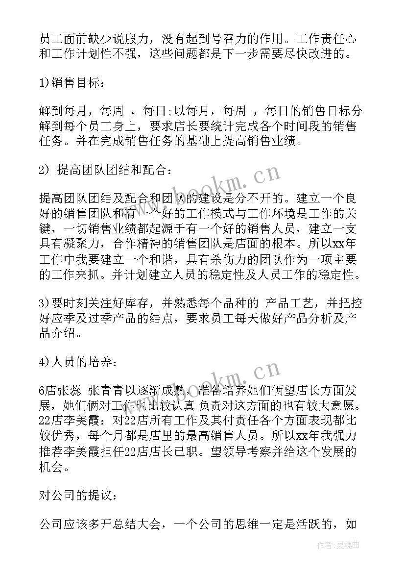 年底工作总结 店长年底工作总结报告(实用10篇)