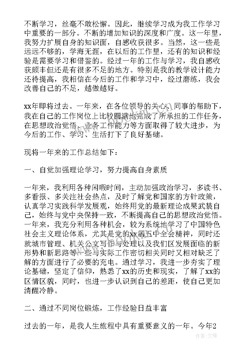 银行借调机关工作总结 银行合规人员工作总结(大全5篇)