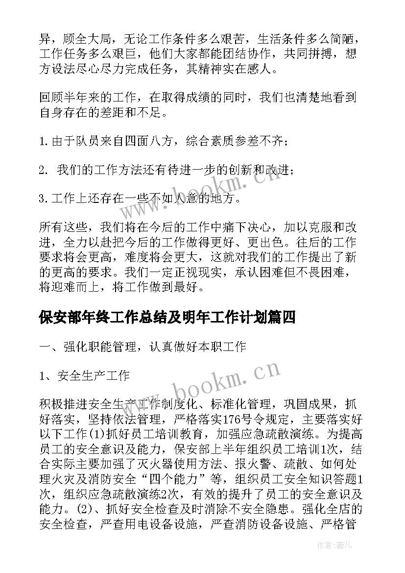 最新保安部年终工作总结及明年工作计划(优质7篇)