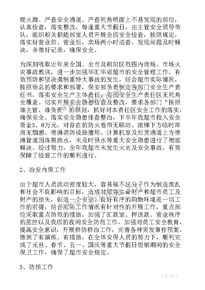 最新保安部年终工作总结及明年工作计划(优质7篇)