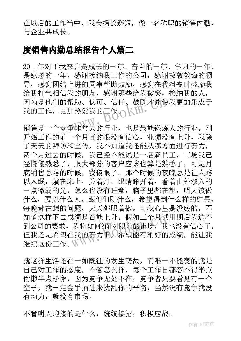 2023年度销售内勤总结报告个人(优秀10篇)