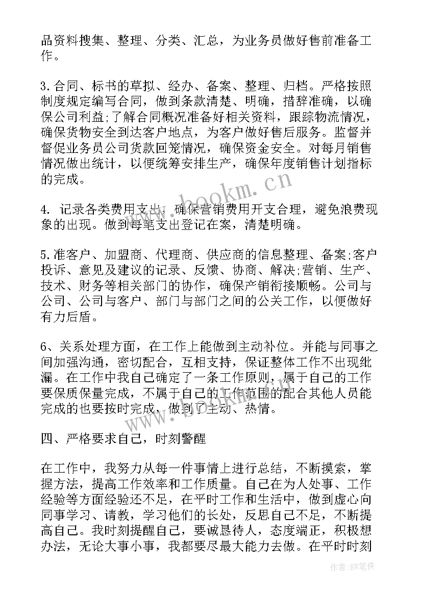 2023年度销售内勤总结报告个人(优秀10篇)