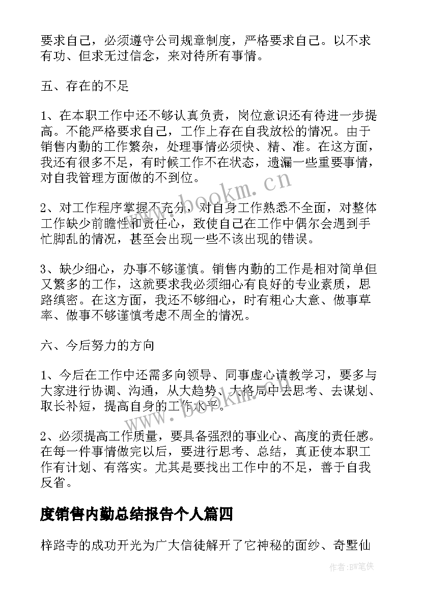 2023年度销售内勤总结报告个人(优秀10篇)