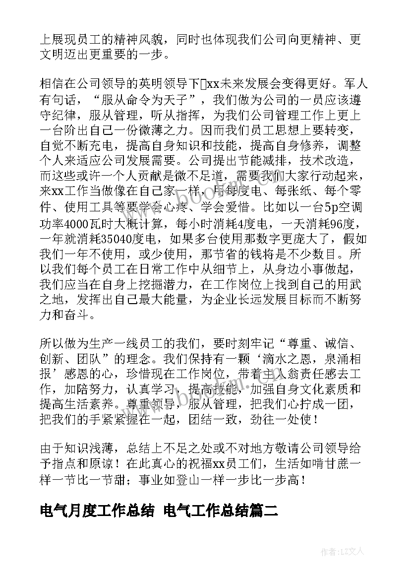 2023年电气月度工作总结 电气工作总结(实用9篇)