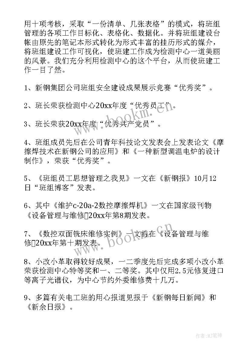 2023年水泥企业班组建设工作总结 班组建设工作总结(通用9篇)