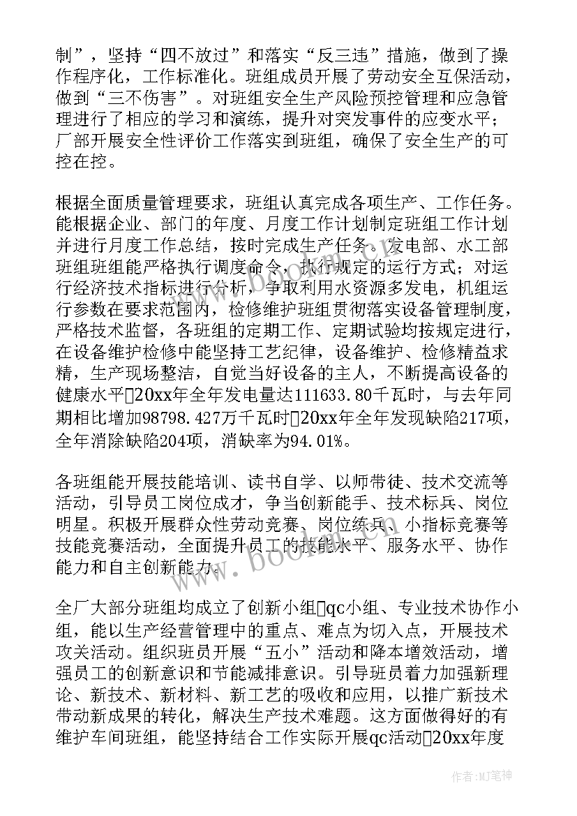 2023年水泥企业班组建设工作总结 班组建设工作总结(通用9篇)