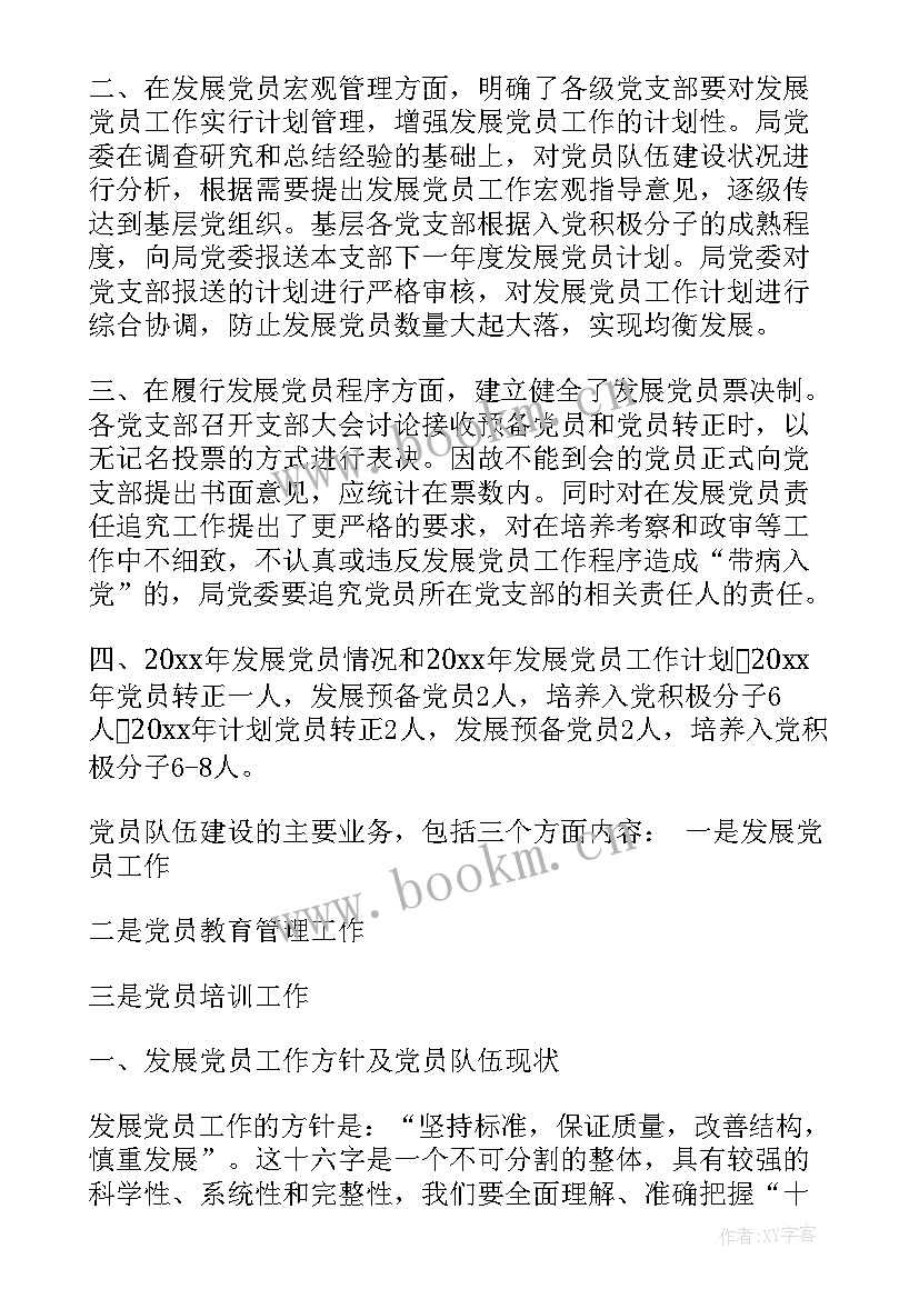 财会队伍建设情况报告 农村干部队伍建设工作总结(优质9篇)