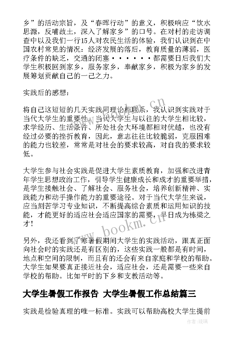 最新大学生暑假工作报告 大学生暑假工作总结(优质6篇)