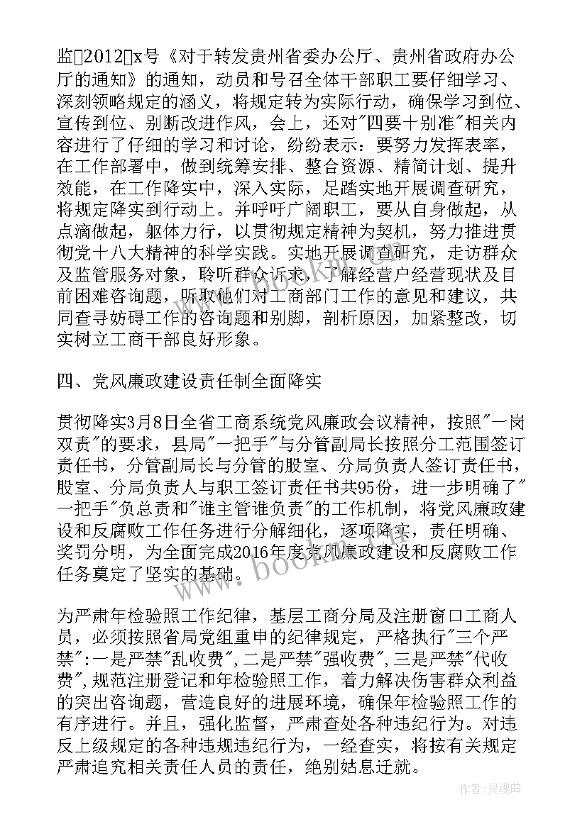 银行业纪检监察工作总结(模板5篇)