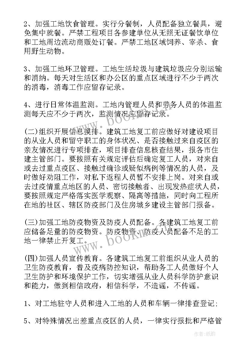 最新企业复工后的疫情防控工作 疫情防控生产企业复工方案(优质6篇)