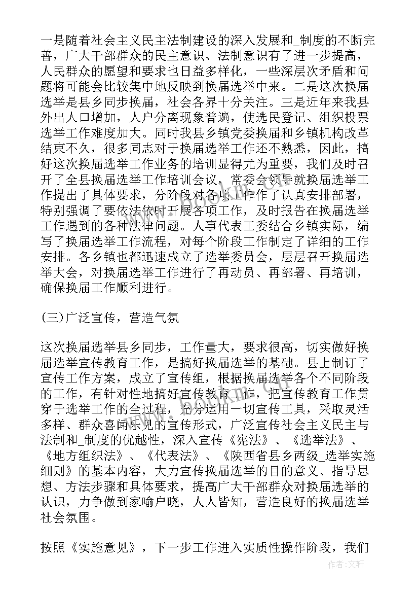 2023年社区居委换届工作总结报告 居委会换届选举工作总结(精选5篇)