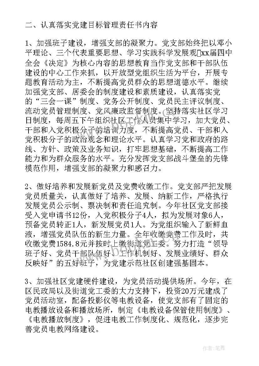 最新乡镇社区党建工作亮点 乡镇党建工作总结(优质6篇)