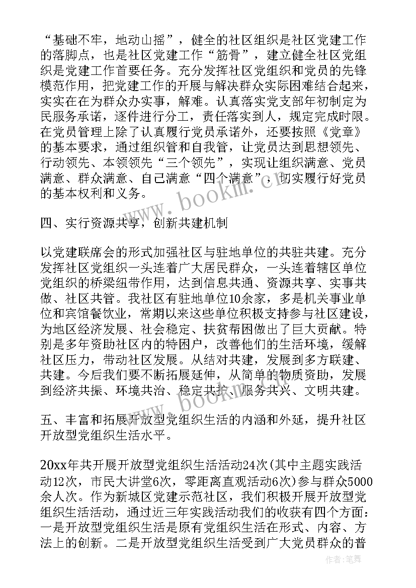 最新乡镇社区党建工作亮点 乡镇党建工作总结(优质6篇)