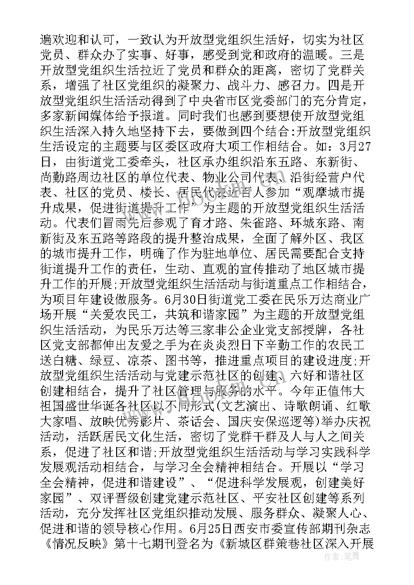 最新乡镇社区党建工作亮点 乡镇党建工作总结(优质6篇)