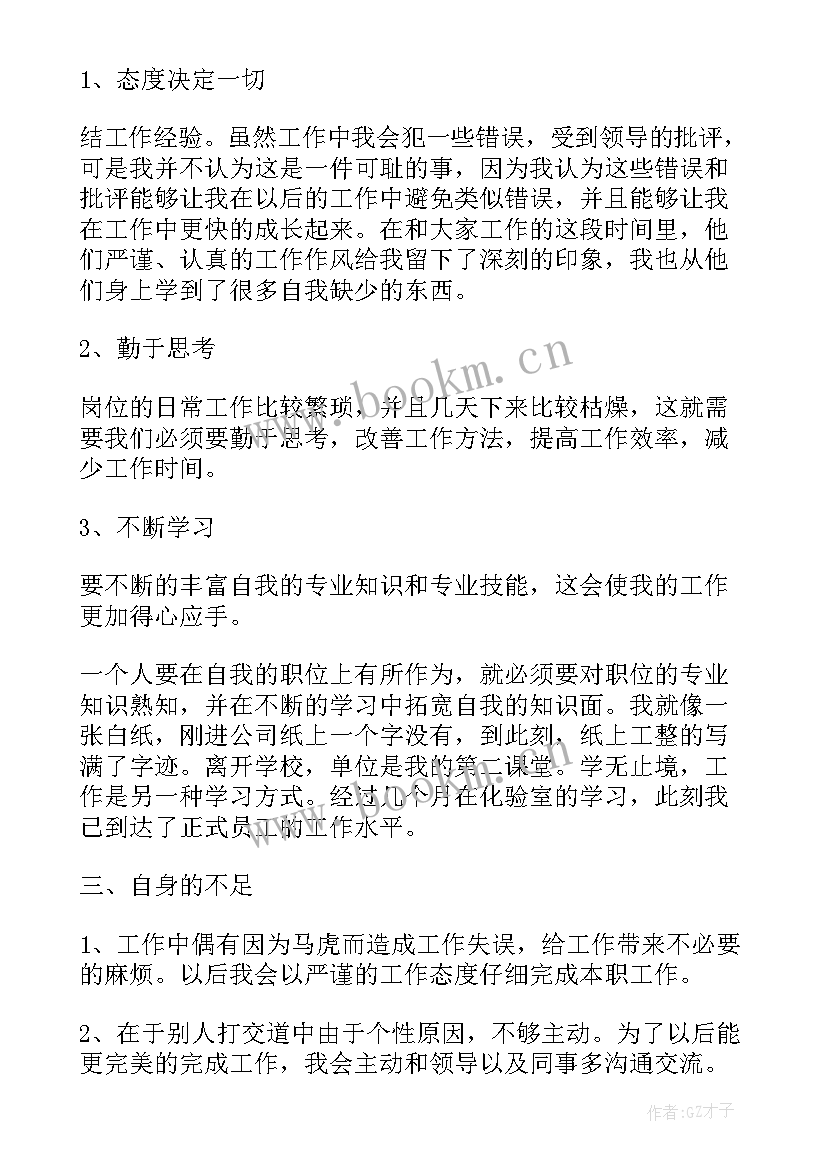 最新质检员工作总结 质检工作总结(模板9篇)