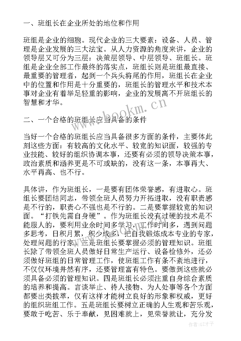 2023年组长工作总结及自我评价 工作总结和自我评价(优质7篇)