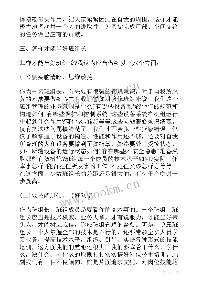 2023年组长工作总结及自我评价 工作总结和自我评价(优质7篇)