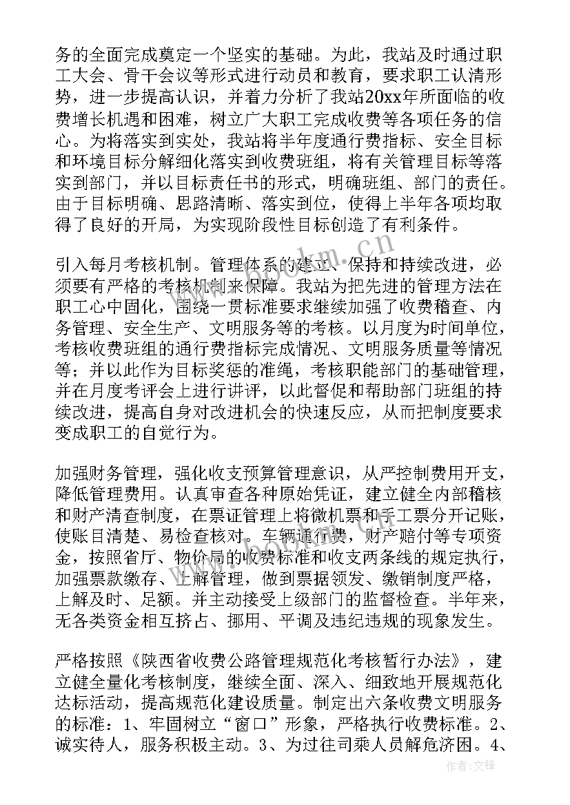 最新收费站务工作总结 收费站工作总结(实用8篇)