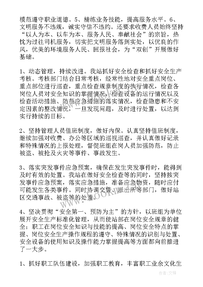 最新收费站务工作总结 收费站工作总结(实用8篇)