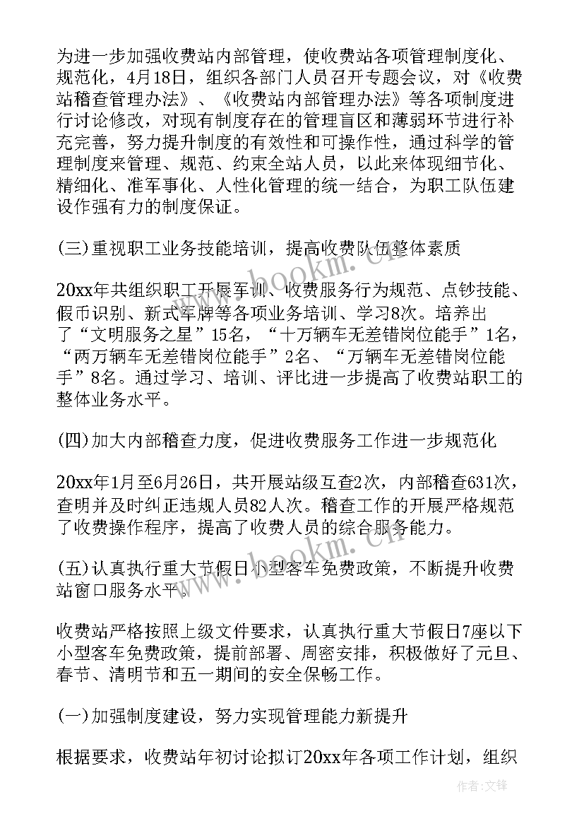 最新收费站务工作总结 收费站工作总结(实用8篇)