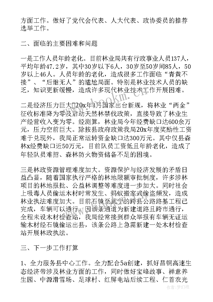 2023年林场护林员个人总结 护林员工作总结(优质5篇)