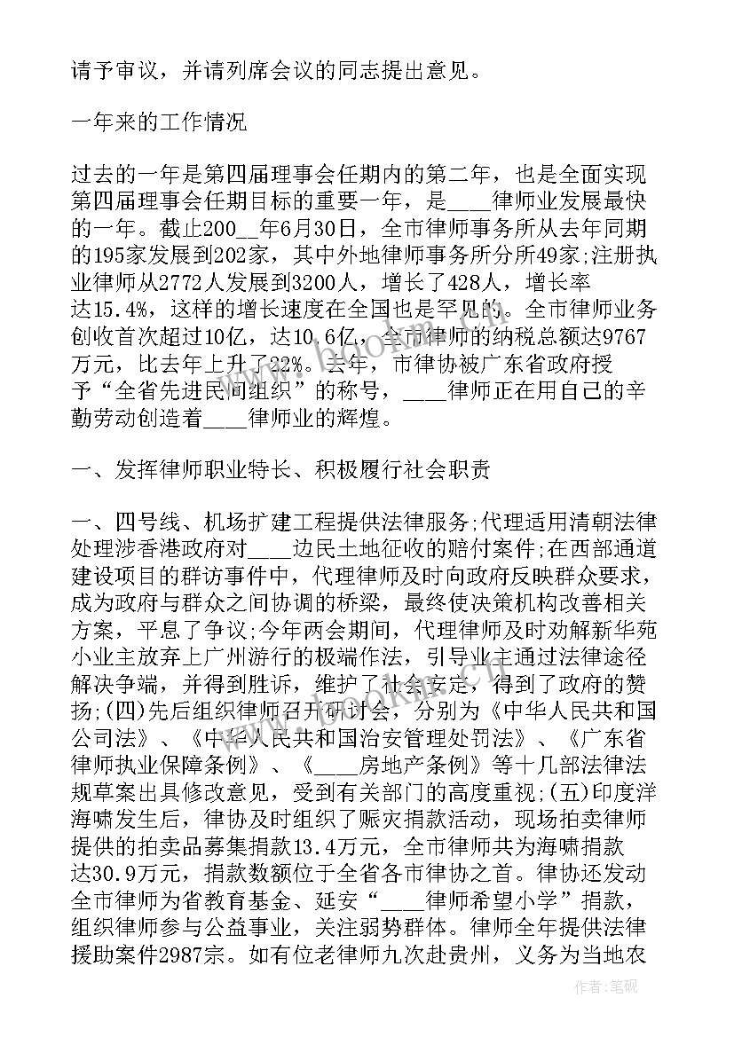 2023年中国轮滑协会工作总结报告 书画艺术协会工作总结报告(精选5篇)